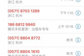举报催收骚扰联系人：维护自身权益的合法途径